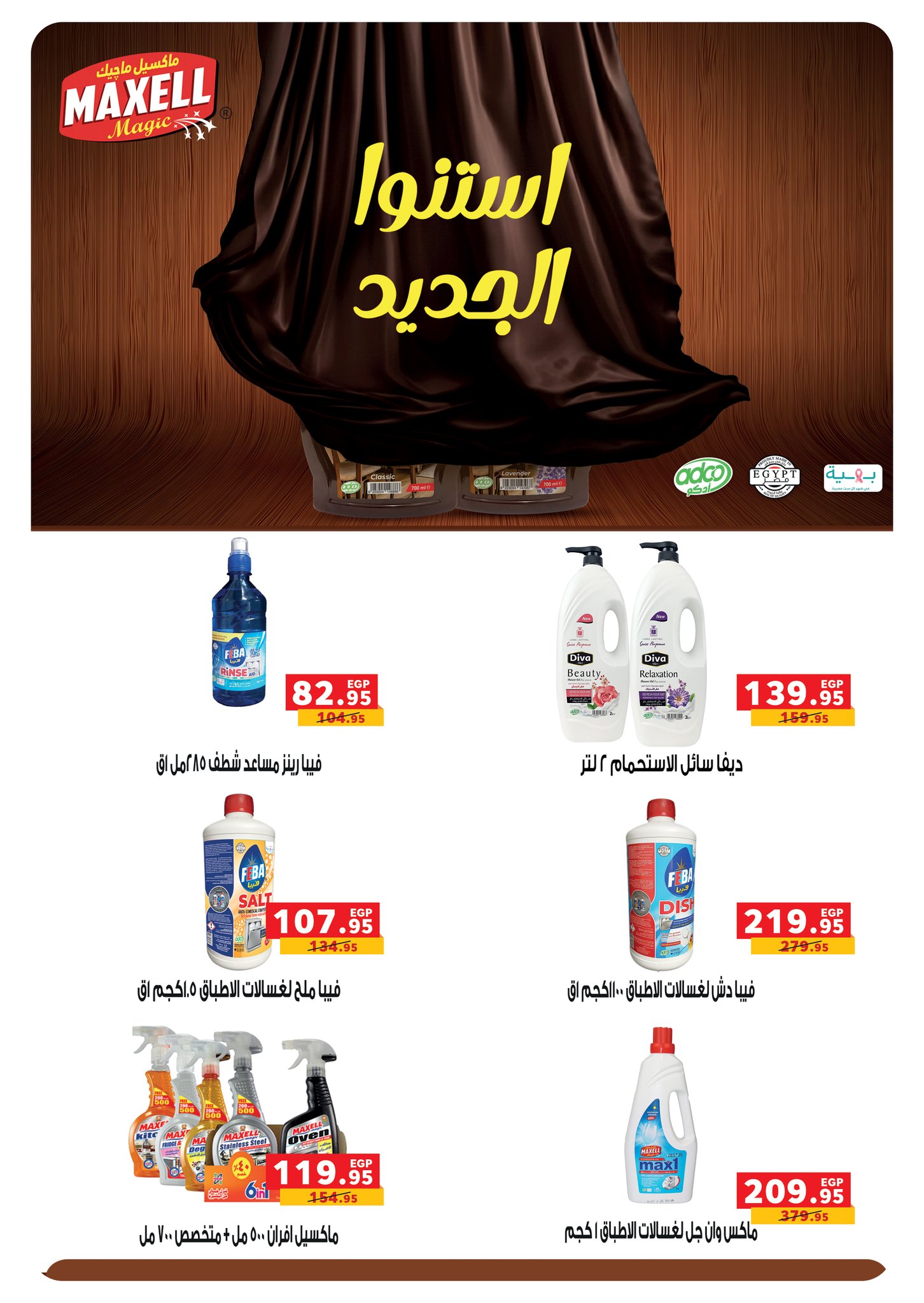 panda offers from 17dec to 31dec 2025 عروض بنده من 17 ديسمبر حتى 31 ديسمبر 2025 صفحة رقم 26